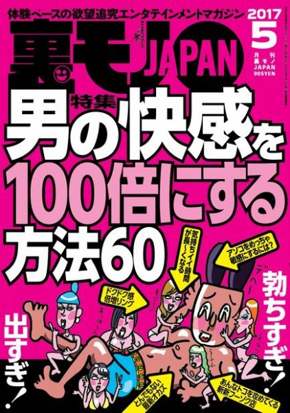 裏モノJAPAN　スタンダードデジタル版 2017年5月号 (発売日2017年03月24日) 表紙