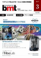 bmt（ベアリング＆モーション・テック） 2017年3月号 表紙