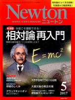 Newton（ニュートン） 2017年5月号 表紙