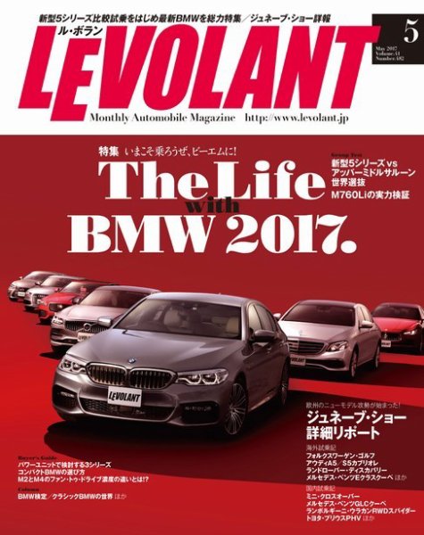 ル・ボラン（LE VOLANT） 2017年5月号 (発売日2017年03月25日) 表紙
