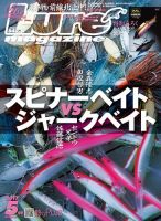 Lure magazine（ルアーマガジン） 2017年5月号 表紙