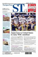 The Japan Times Alpha（ジャパンタイムズアルファ） Vol.67 No.13 表紙