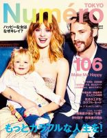 Numero TOKYO（ヌメロ・トウキョウ） 2017年5月号 表紙