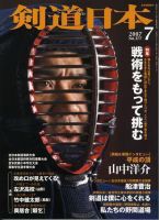 剣道日本 7月号 表紙