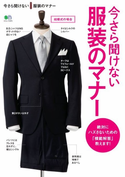 今さら聞けない服装のマナー 2016年09月23日発売号 表紙