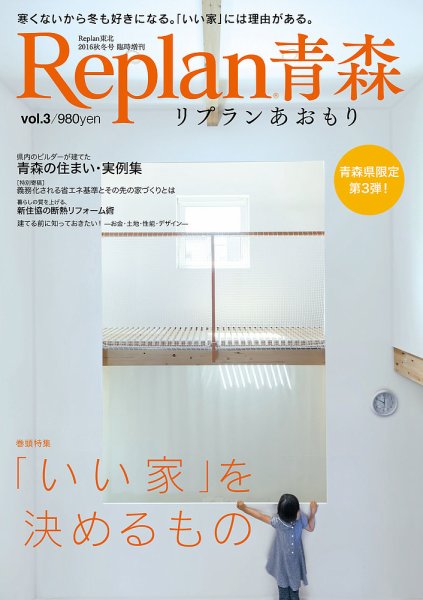 Replan 青森  vol.3 (発売日2016年09月29日) 表紙