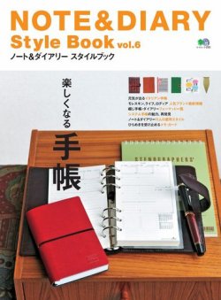 NOTE＆DIARY Style Book Vol.6 (発売日2011年11月10日) 表紙