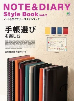 NOTE＆DIARY Style Book Vol.7 (発売日2012年10月10日) 表紙