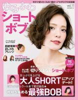 NEKO MOOK ヘアカタログシリーズ ゆるふわショート＆ボブvol.11 表紙