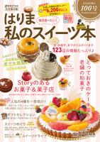 はりま私のスイーツ本 2016年09月30日発売号 表紙