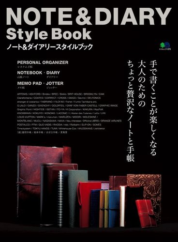 NOTE＆DIARY Style Book Vol.1 (発売日2005年10月10日) | 雑誌/電子書籍/定期購読の予約はFujisan