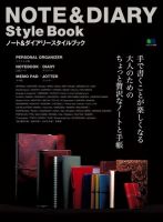 NOTE＆DIARY Style Book Vol.1 (発売日2005年10月10日) 表紙