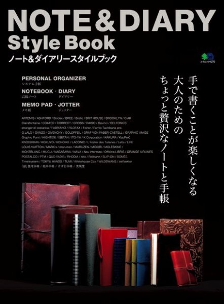NOTE＆DIARY Style Book Vol.1 (発売日2005年10月10日) 表紙