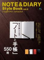 NOTE＆DIARY Style Book Vol.2 (発売日2007年10月31日) 表紙