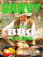 ガルビィ 2017年5月号 (発売日2017年04月10日) 表紙