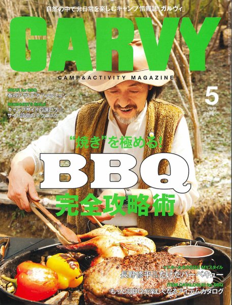 ガルビィ 2017年5月号 (発売日2017年04月10日) 表紙