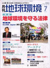 月刊地球環境 2007年7月号 (発売日2007年05月28日) 表紙