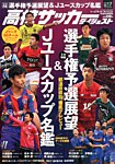 高校サッカーダイジェスト Vol.17 (発売日2016年10月03日) 表紙