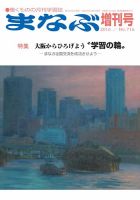まなぶ　増刊号 2016年増刊号 (発売日2016年09月30日) 表紙