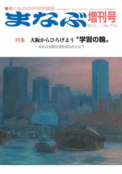 まなぶ　増刊号 2016年増刊号 (発売日2016年09月30日) 表紙