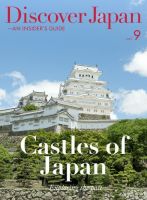 Discover Japan - AN INSIDER’S GUIDE Vol.9 (発売日2016年10月06日) 表紙