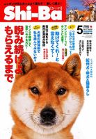 Shi-Ba(シーバ)　 2017年5月号 表紙