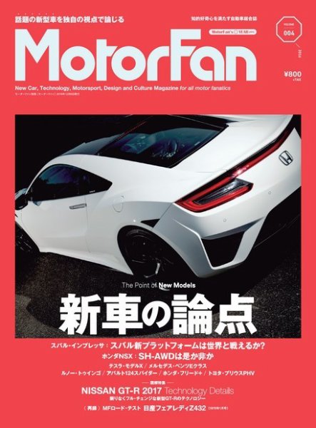 MotorFan  Vol.4 (発売日2016年10月26日) 表紙