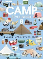 GO OUT特別編集 THE CAMP STYLE BOOK Vol.8 表紙
