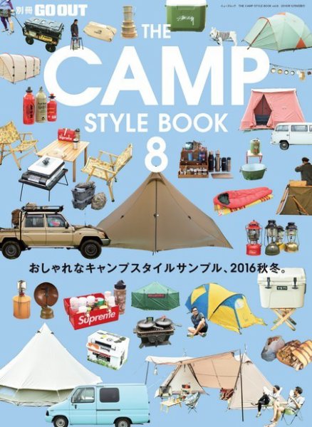 GO OUT特別編集 THE CAMP STYLE BOOK Vol.8 (発売日2016年10月26日) 表紙