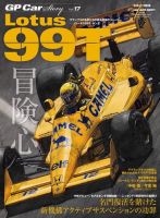 GP Car Story（ジーピーカーストーリー） Vol.17 (発売日2016年10月07日) 表紙