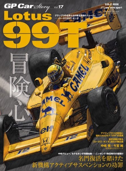 GP Car Story（ジーピーカーストーリー） Vol.17 (発売日2016年10月07日) 表紙