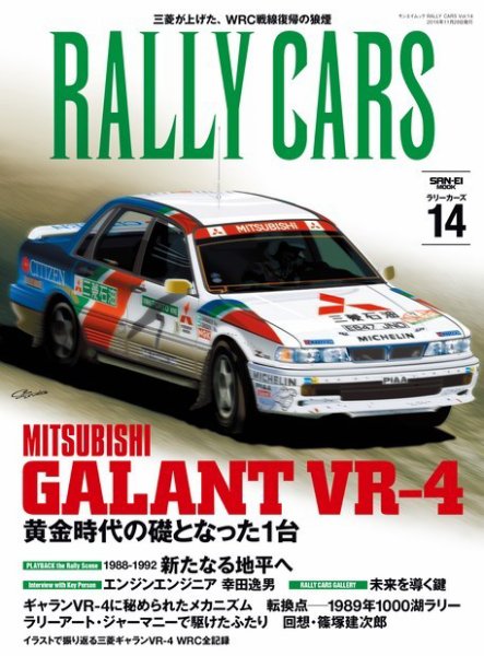 RALLY CARS Vol.14 (発売日2016年10月15日) 表紙