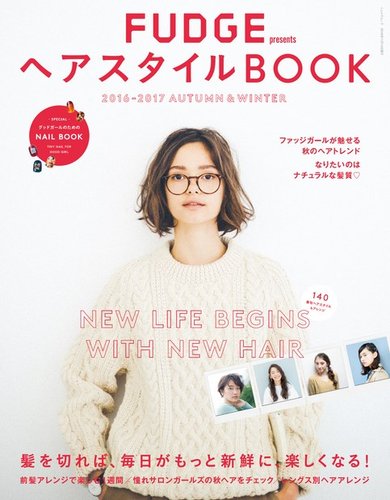 Fudge特別編集 ヘアスタイルbook 2016 2017 Autumn Winter 2016年10月01日発売 Fujisan Co Jpの雑誌 電子書籍 デジタル版 定期購読