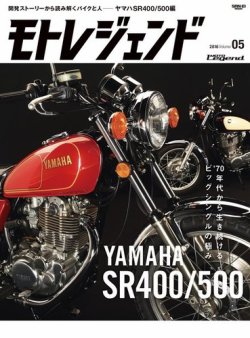 モトレジェンド Vol.5 ヤマハSR400／500編 (発売日2016年10月24日