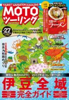 モト ツーリング 2017年3月号 表紙