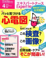 エキスパートナース 2017年4月号 表紙