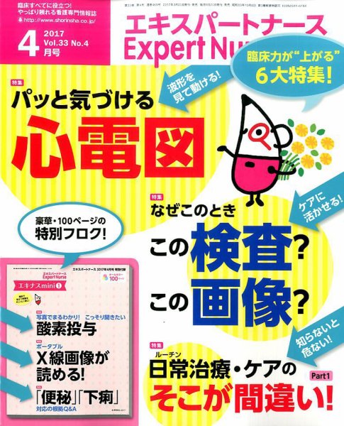 エキスパートナース 2017年4月号 (発売日2017年03月20日) 表紙