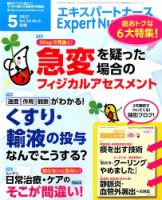 エキスパートナース 2017年5月号 表紙