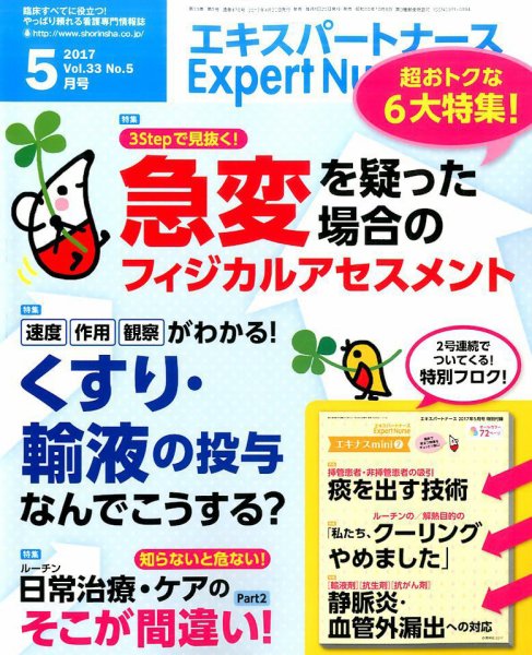 エキスパートナース 2017年5月号 (発売日2017年04月20日) 表紙