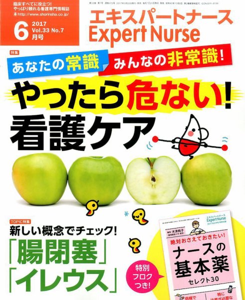 エキスパートナース 2017年6月号 (発売日2017年05月20日) 表紙