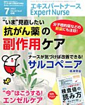 「エキスパートナース」2017,Vol.33,No.8,7月号│表紙