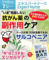 エキスパートナース 2017年7月号 表紙
