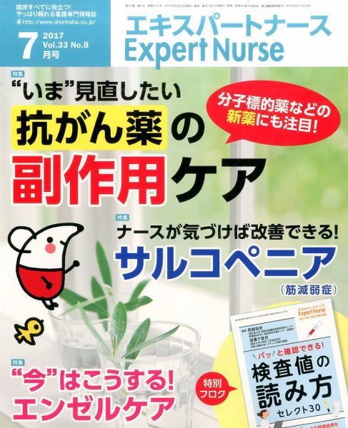 エキスパートナース 2017年7月号 (発売日2017年06月20日) 表紙