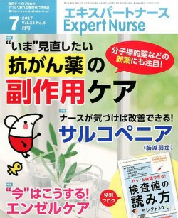 雑誌 定期購読の予約はfujisan 雑誌内検索 美幸 がエキスパートナースの17年06月日発売号で見つかりました