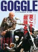 GOGGLE (ゴーグル) 2007/07 (発売日2007年05月24日) 表紙
