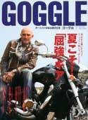 GOGGLE (ゴーグル) 2007/07 (発売日2007年05月24日) 表紙