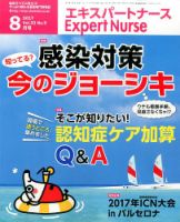 エキスパートナース 2017年8月号 表紙