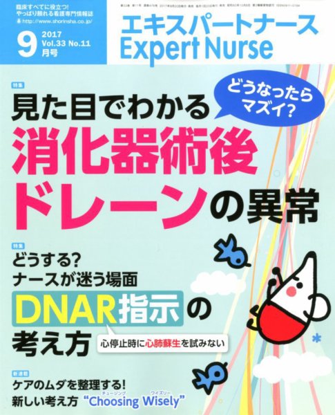 エキスパートナース 2017年9月号 (発売日2017年08月19日) 表紙