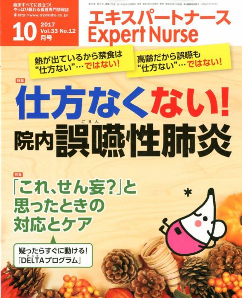 エキスパートナース 2017年10月号 (発売日2017年09月20日) 表紙
