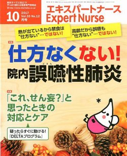 雑誌 定期購読の予約はfujisan 雑誌内検索 木村まみ がエキスパートナースの17年09月日発売号で見つかりました